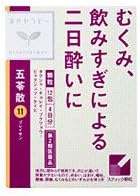 クラシエ 漢方五苓散料